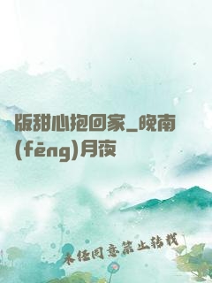 絕版甜心抱回家
