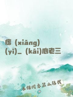 絕痞鄉(xiāng)醫(yī)
