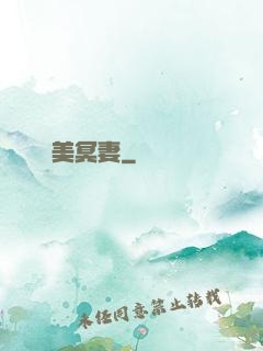 絕美冥妻