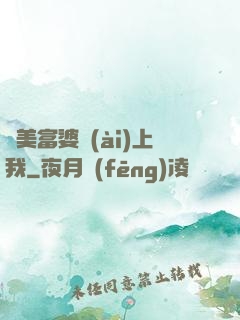絕美富婆愛(ài)上我