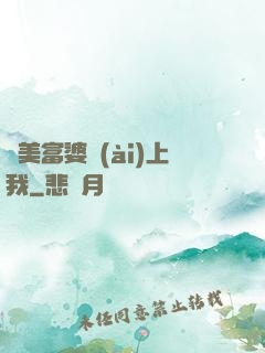 絕美富婆愛(ài)上我