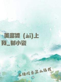 絕美富婆愛(ài)上我