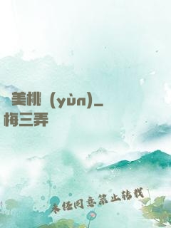 絕美桃運(yùn)