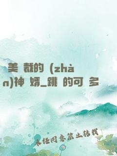 絕美總裁的戰(zhàn)神贅婿