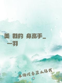 絕美總裁的貼身高手