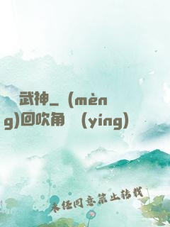 絕脈武神