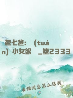 絕色七爸：團(tuán)寵小女很囂張