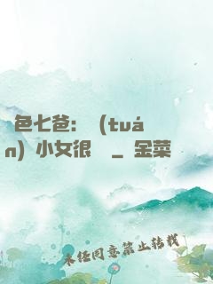 絕色七爸：團(tuán)寵小女很囂張