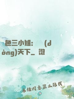 絕色三小姐：靈動(dòng)天下