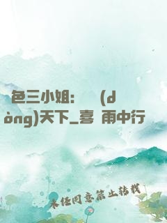 絕色三小姐：靈動(dòng)天下