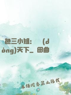 絕色三小姐：靈動(dòng)天下