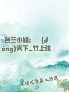 絕色三小姐：靈動(dòng)天下
