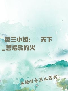 絕色三小姐：靈動天下