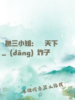 絕色三小姐：靈動天下