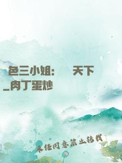 絕色三小姐：靈動天下