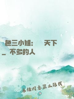 絕色三小姐：靈動天下