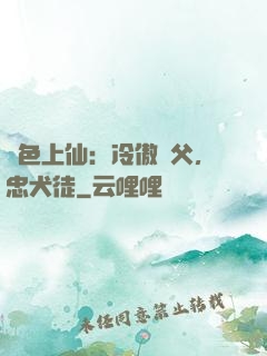 絕色上仙：冷傲師父，忠犬徒