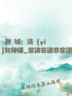 絕色傾城：法醫(yī)女神捕