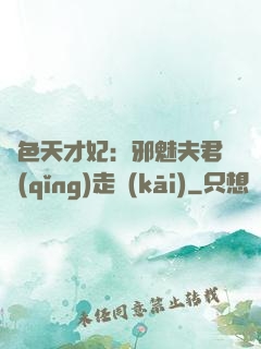 絕色天才妃：邪魅夫君請(qǐng)走開(kāi)