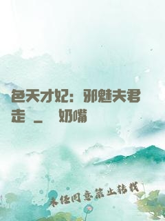 絕色天才妃：邪魅夫君請走開