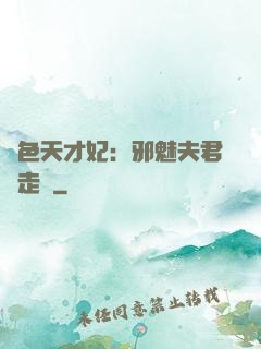 絕色天才妃：邪魅夫君請走開