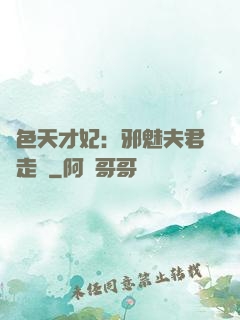 絕色天才妃：邪魅夫君請走開
