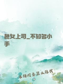 絕色女上司