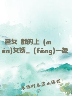 絕色女總裁的上門(mén)女婿