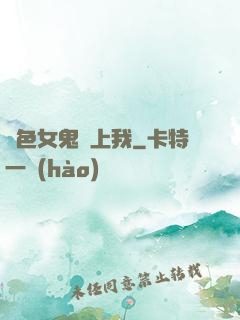 絕色女鬼愛上我