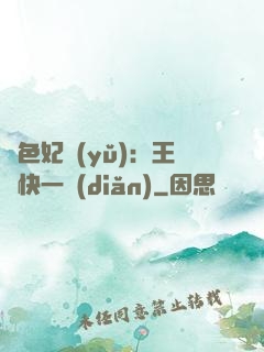 絕色妃語(yǔ)：王爺快一點(diǎn)