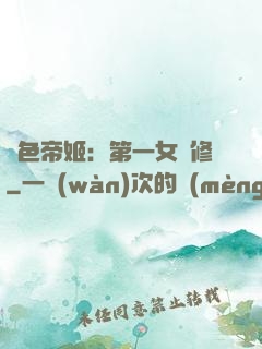 絕色帝姬：第一女劍修