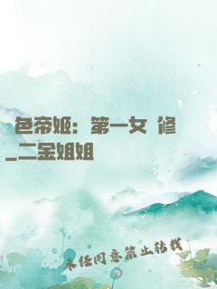 絕色帝姬：第一女劍修