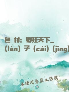 絕色廢材：卿狂天下