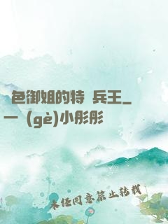 絕色御姐的特種兵王