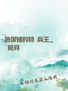 絕色御姐的特種兵王