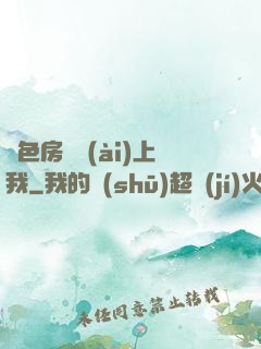 絕色房東愛(ài)上我