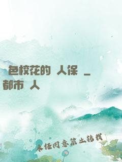 絕色?；ǖ漠惾吮ｇS
