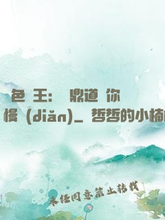絕色獸王：爐鼎道長你慢點(diǎn)