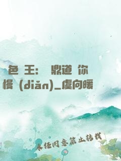 絕色獸王：爐鼎道長你慢點(diǎn)