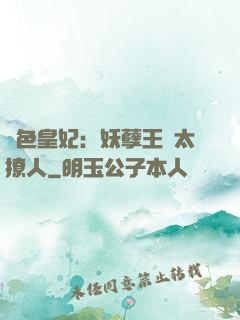 絕色皇妃：妖孽王爺太撩人