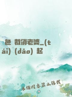 絕色總裁俏老婆