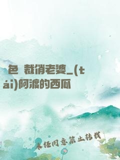 絕色總裁俏老婆