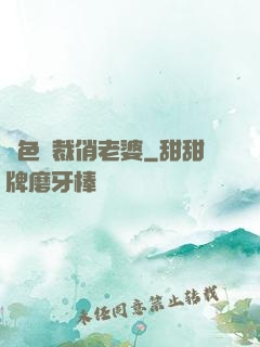 絕色總裁俏老婆
