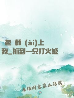 絕色總裁愛(ài)上我