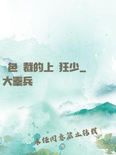 絕色總裁的上門狂少