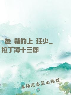 絕色總裁的上門狂少