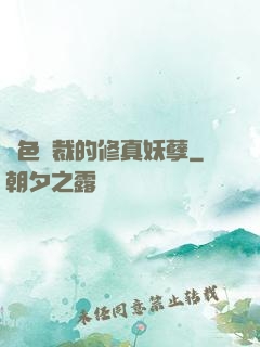 絕色總裁的修真妖孽