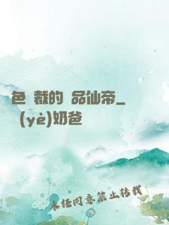 絕色總裁的極品仙帝