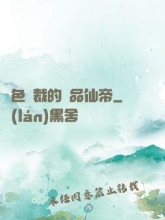 絕色總裁的極品仙帝