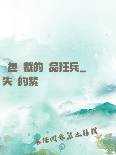 絕色總裁的極品狂兵